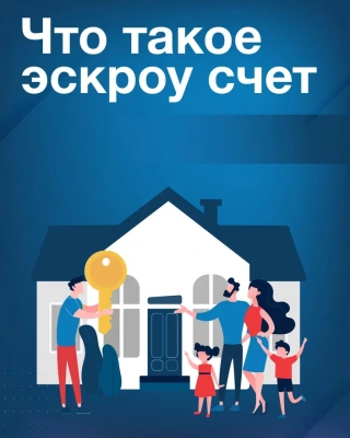 Строительство ИЖС со счетами эскроу: почему это безопасно
