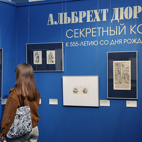 Программа событий к выставке «Альбрехт Дюрер. Секретный код»