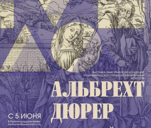 Альбрехт Дюрер. Секретный код. К 555-летию мастера