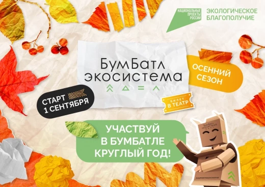 Всероссийская акция «Бумбатл»! 