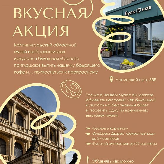 Вкусная акция от КОМИИ и булошной Crunch